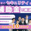 紹介だけで収益化できる！「デジタル化補助金×セキュリティ対策」トスアップパートナー募集のイメージ