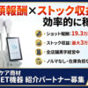 高額報酬×ストック収益で効率的に稼ぐ！「ヘルスケア商材 HI-MET機器」紹介パートナー募集のイメージ