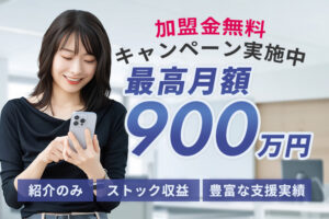 代理店加盟金無料キャンペーン実施中！「クチコミターゲット」特別紹介代理店募集