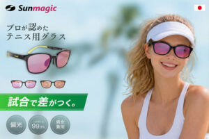 世界初！誰も持っていない差別化商材を手に入れろ！「アスリート専用サングラス Sunmagic」販売パートナー募集