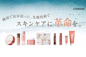 美容サロンの物販強化に最適！「スキンケアブランド エクソメア」販売代理店募集