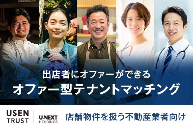 出店希望者にオファーで攻めの営業が可能！「事業用物件マッチング テナリード」販売代理店募集