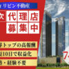 高単価案件を探している方へ！1件で高額報酬が狙える「フィリピン不動産」販売代理店募集のイメージ