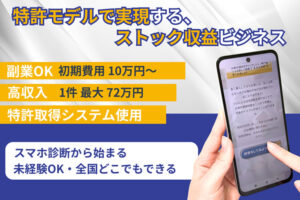 差別化できる商材を探している方へ！「住宅診断システム」アポ獲得パートナー募集