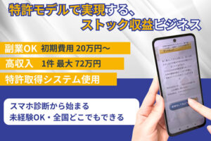 差別化できる商材を探している方へ！「住宅診断システム」アポ獲得パートナー募集