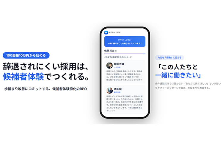 アポ取得だけで収益化できるビジネス！「AI採用代行 あとらく採用代行」トスアップ代理店募集