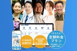 出店希望者にオファーで攻めの営業が可能！「事業用物件マッチング テナリード」販売代理店募集