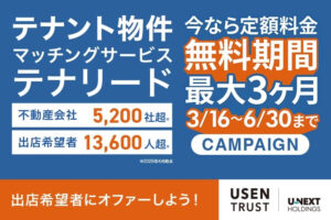 出店希望者にオファーで攻めの営業が可能！「事業用物件マッチング テナリード」販売代理店募集のイメージ