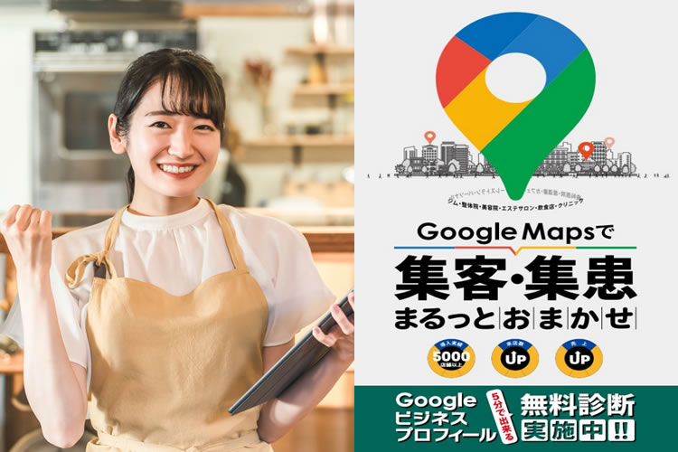 店舗集客を支援してストック収益を築く!「月額課金型・集客代行サービス 無料診断キャンペーン」販売代理店募集