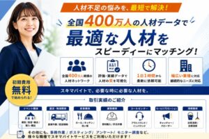 全国400万人の人材基盤を活用できる！「総合人材サービス エンリクス」販売代理店募集