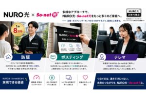 1件最大8万円～今、訪問販売で“本気で稼ぎたい方”が選んでいる！「NURO光」営業パートナー募集のイメージ