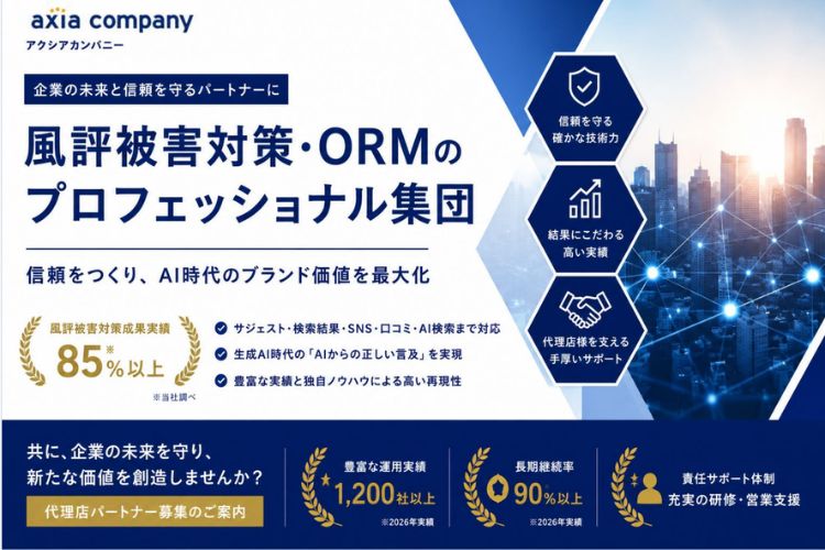 既存顧客への提案だけで売上アップを目指せる！「風評被害対策・ORM」紹介パートナー募集イメージ