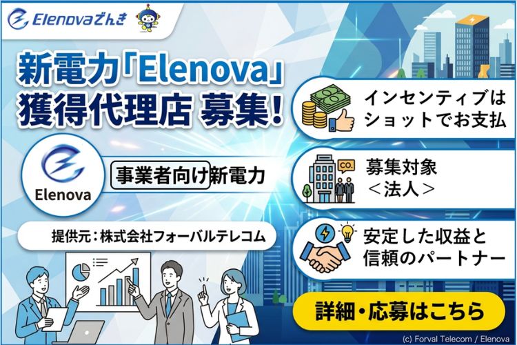 コスト削減提案で企業価値向上を支援！「法人向け電力サービス（低圧）」販売代理店募集