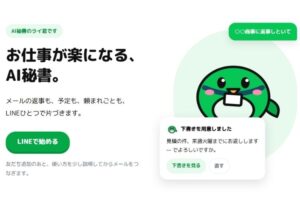 いつものLINEが仕事の窓口に！20社の限定募集！「AI秘書 L AI assistant」先行パートナー募集