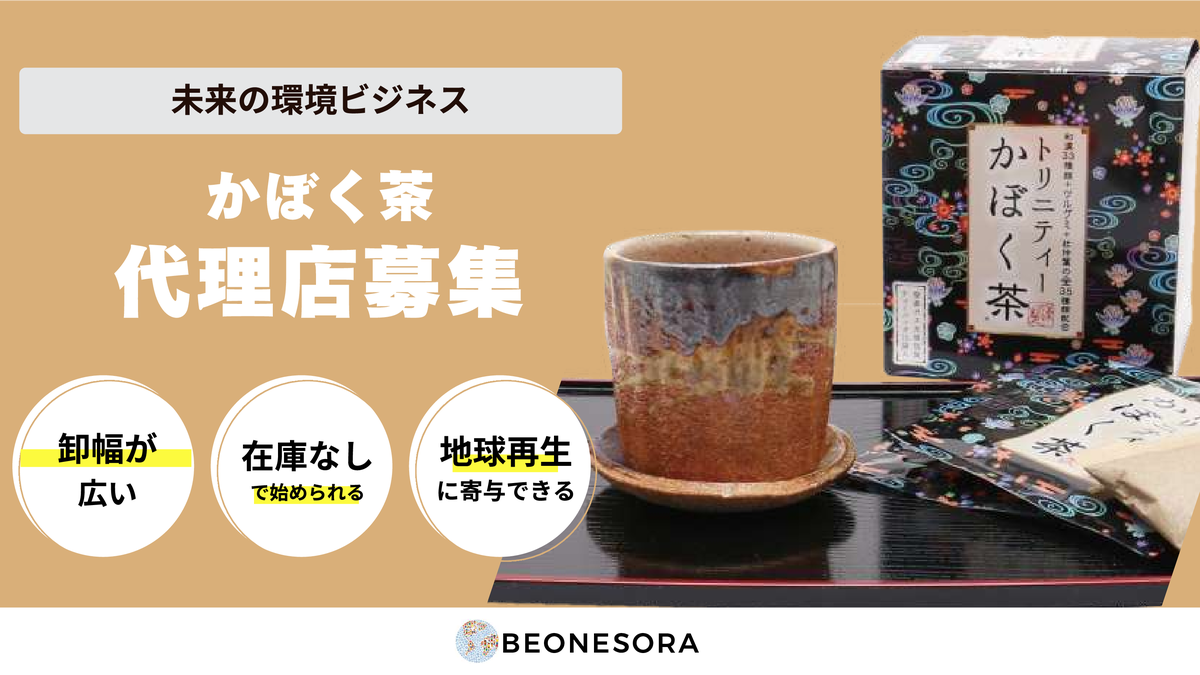 トリニティかぼく茶　2箱　和漢33種類、ツルグミ杜仲茶の全35種類配合 トリニティーかぼく茶」販売代理店募集 | 代理店募集.com